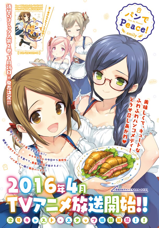 パンでpeace Tvアニメは4月開始 特製チロルチョコのつかみどり会も コミックナタリー