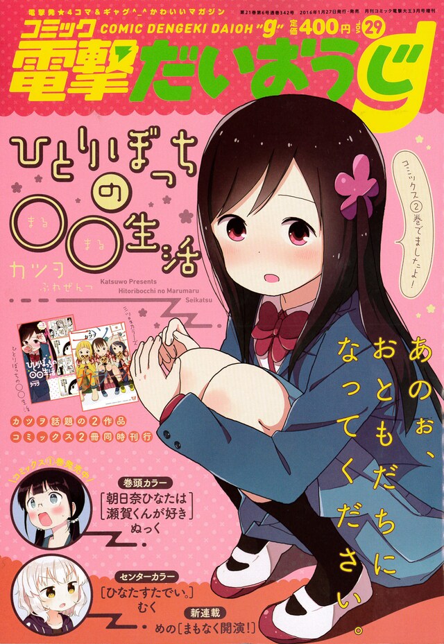 コミック電撃だいおうじVol.29