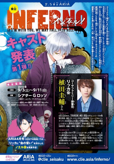 ARIA3月号に掲載されたキャスト第1弾告知ページ。