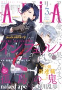 ARIA3月号