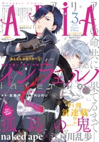 ARIA3月号