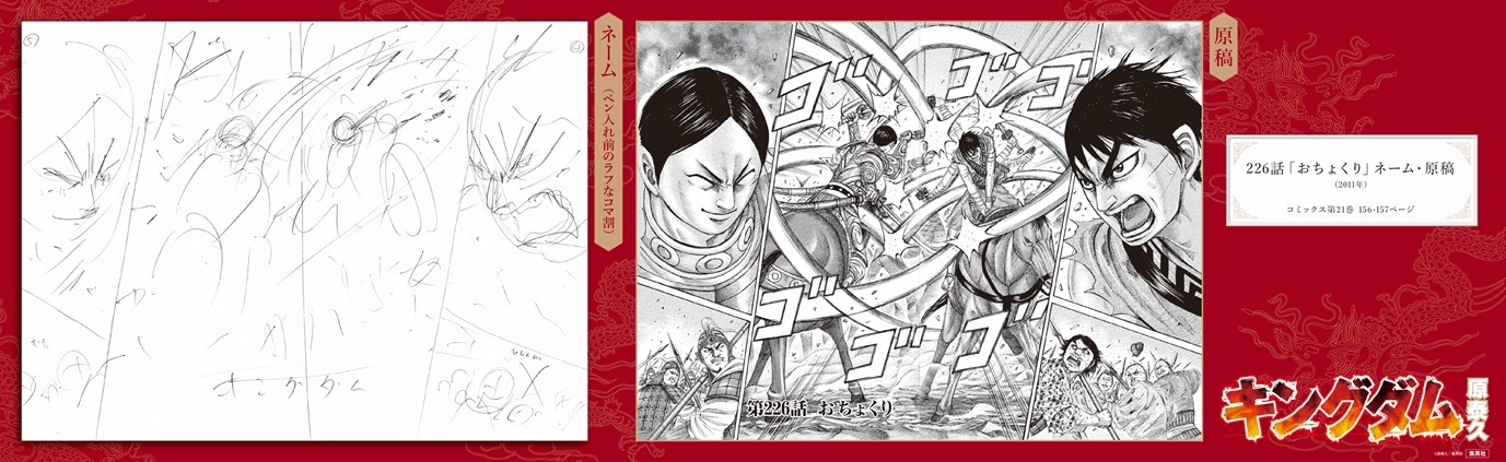 「山手線キングダム展」に展示される、ネームと原稿の比較。