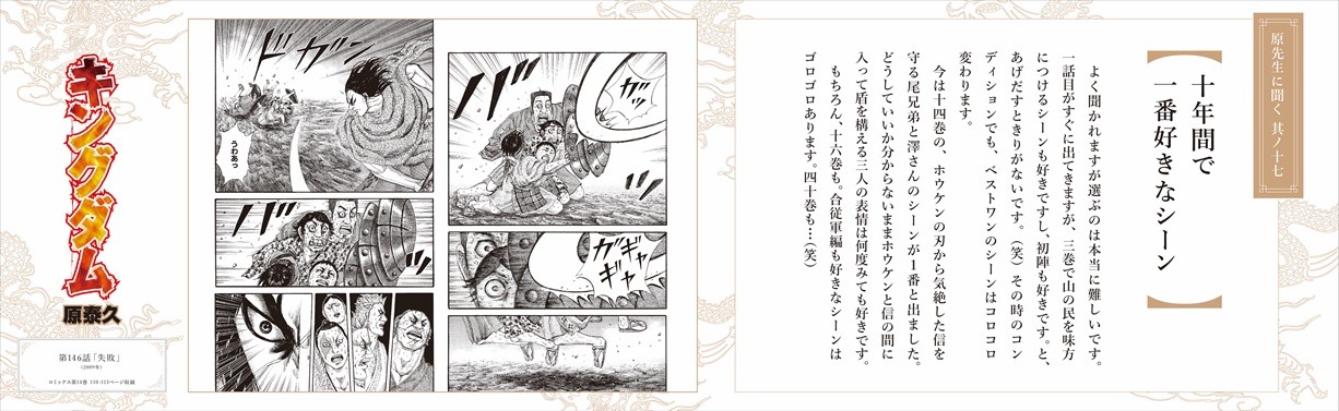 「山手線キングダム展」に展示される、原泰久による名シーン解説。