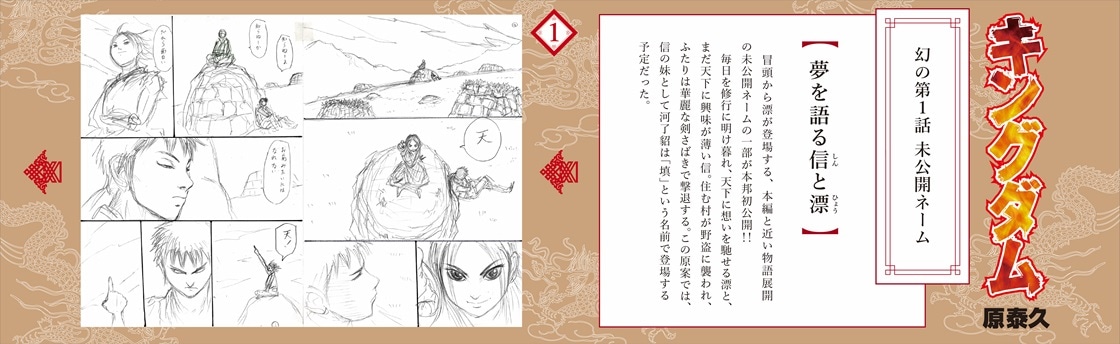 「山手線キングダム展」に展示される、「キングダム」第1話のネーム。