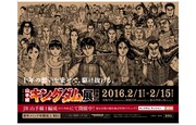 「山手線キングダム展」のビジュアル。