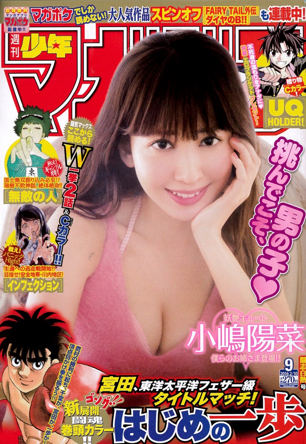 週刊少年マガジン9号