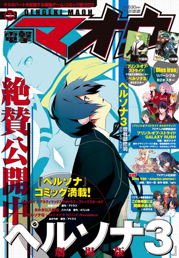 「この美術部には問題がある！」が連載されている電撃マオウ3月号（KADOKAWA）は、本日1月27日に発売された。