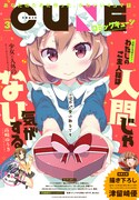 月刊コミックキューン3月号