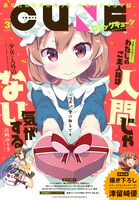 月刊コミックキューン3月号