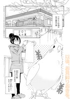 「とりの、いそじさん。」第1話より。