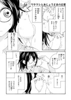 「とりの、いそじさん。」第1話より。