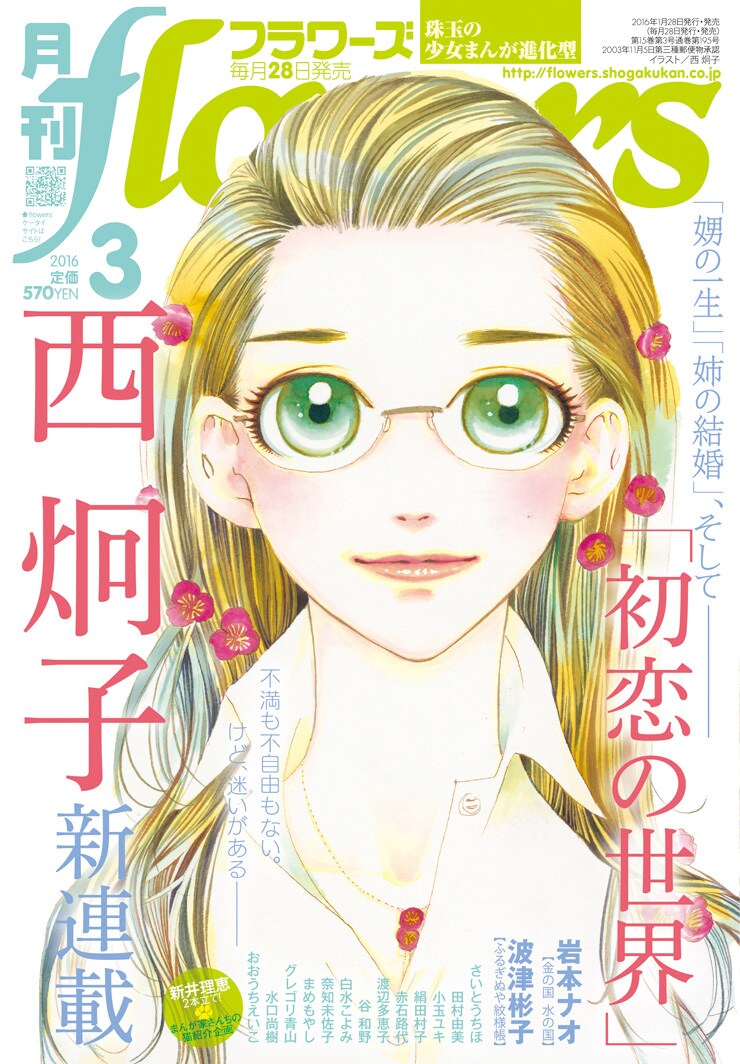 月刊flowers3月号