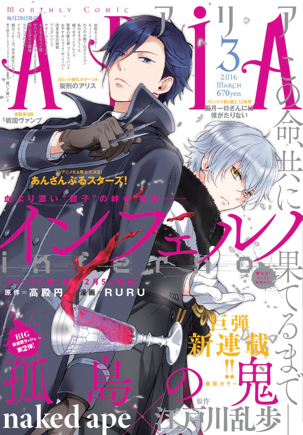 ARIA3月号