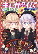 まんがタイムきららCarat3月号