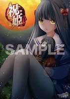 一部店舗を除くメロンブックス各店にて「祝姫」1巻を購入すると、特典として進呈されるイラストカード。(c)DMMゲームズ (c)Tomo Tanaka/SQUARE ENIX