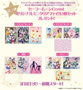 イオン限定「セーラームーンCrystal」キャンペーン第2弾で貰える、ミニクリアファイルのデザイン。