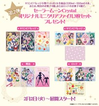イオン限定「セーラームーンCrystal」キャンペーン第2弾で貰える、ミニクリアファイルのデザイン。