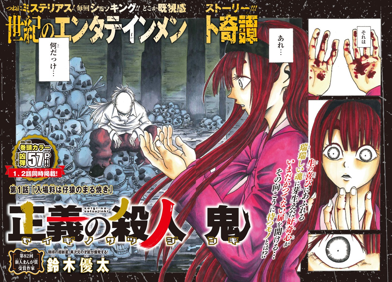 「正義の殺人鬼」第1話の扉ページ。
