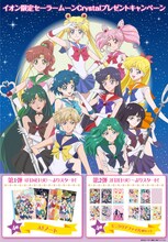 イオン限定「セーラームーンCrystal」キャンペーンのビジュアル。