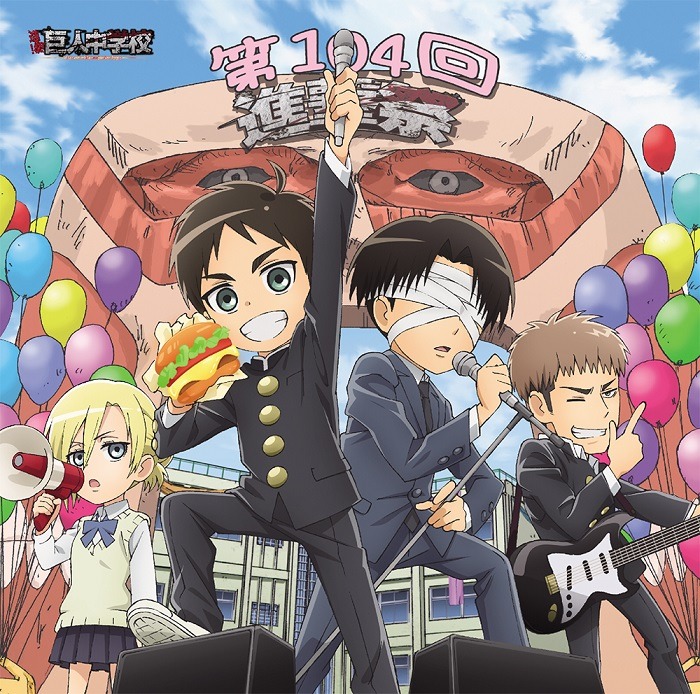「進撃祭」ジャケット