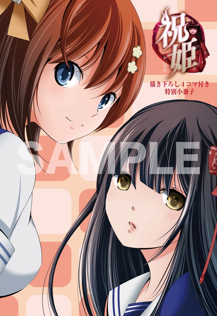 一部店舗を除くとらのあな各店にて「祝姫」1巻を購入すると、特典として進呈されるミニ冊子。(c)DMMゲームズ (c)Tomo Tanaka/SQUARE ENIX
