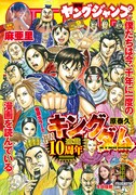 週刊ヤングジャンプ9号