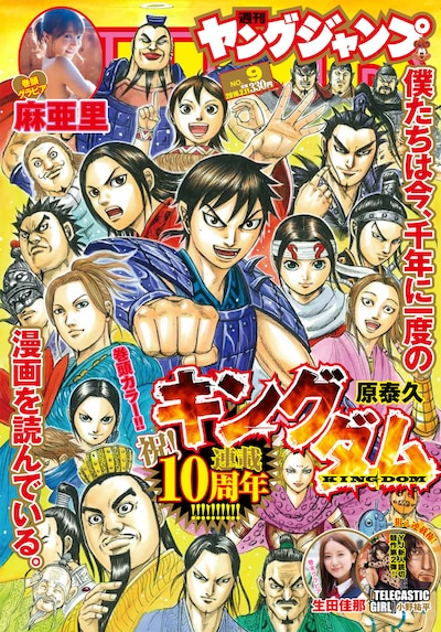 週刊ヤングジャンプ9号