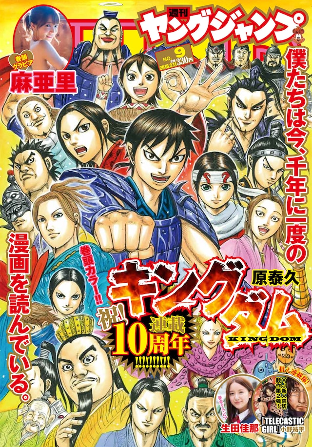 週刊ヤングジャンプ9号
