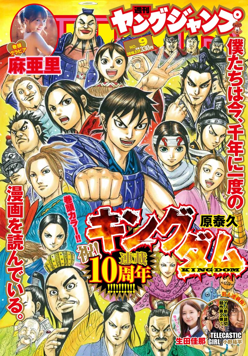 週刊ヤングジャンプ9号