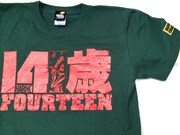 「14歳（フォーティーン）」