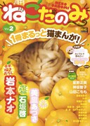 月刊ねこだのみ2号