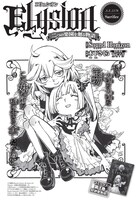 木下さくらが執筆する「Elysion 二つの楽園を廻る物語」。