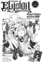 木下さくらが執筆する「Elysion 二つの楽園を廻る物語」。