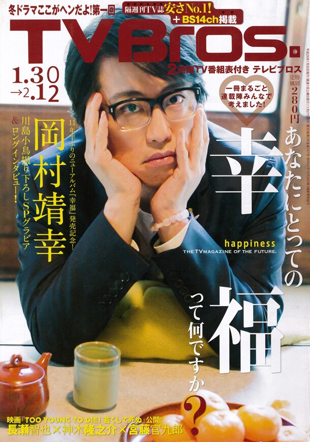 TV Bros.1月30日号