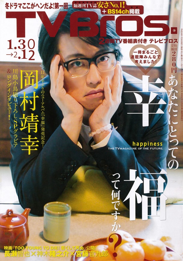TV Bros.1月30日号