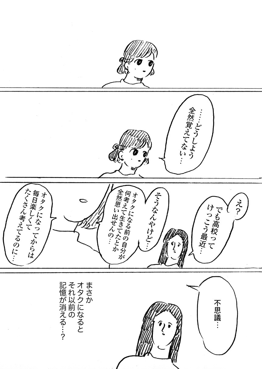 「腐女子と記憶」より。
