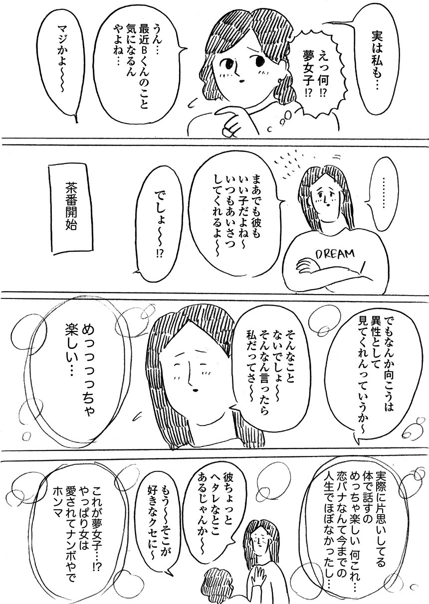 「腐女子と夢女子」より。
