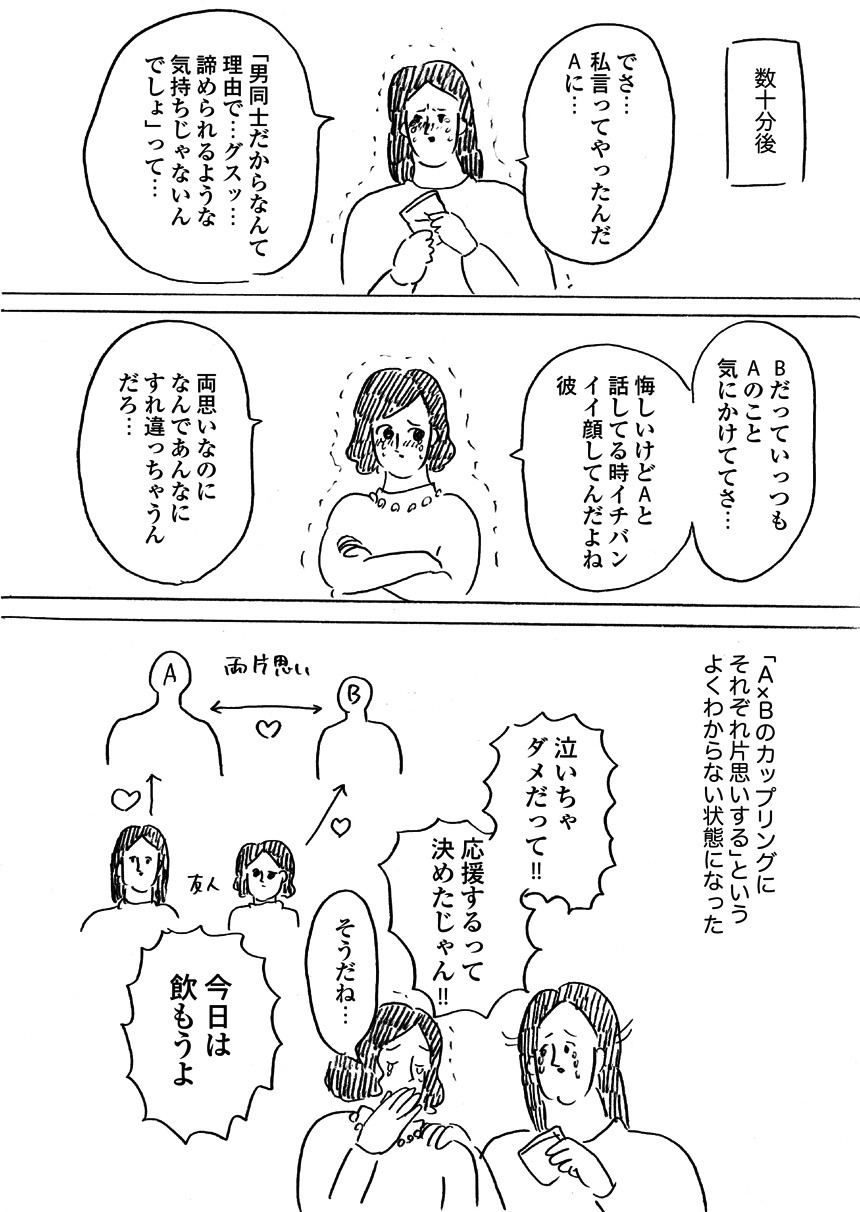 「腐女子と夢女子」より。