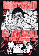 「神の左手悪魔の右手（Left Hand of god Right Hand of the Devil）」
