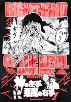 「神の左手悪魔の右手（Left Hand of god Right Hand of the Devil）」