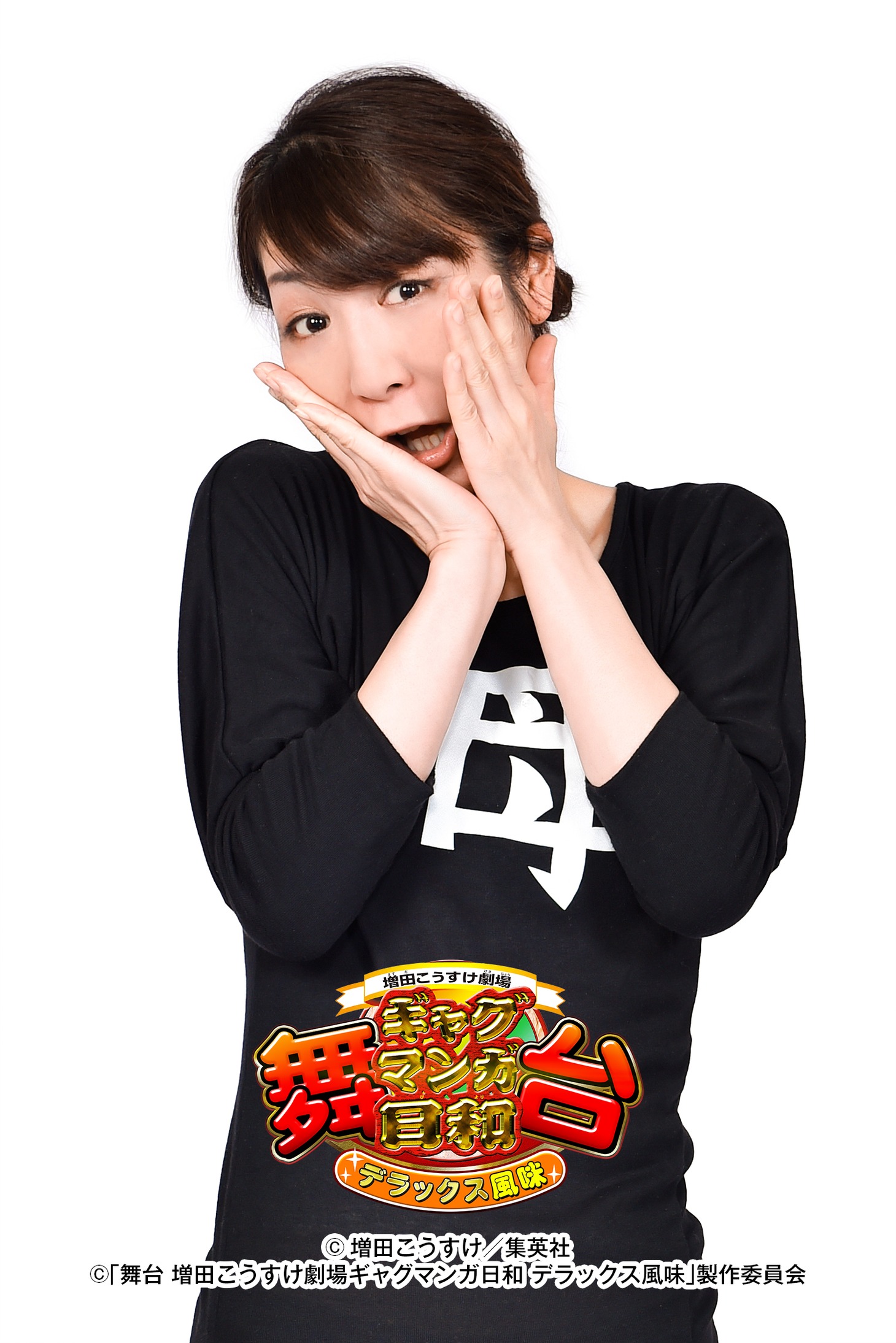 普通田和美役の若狭ひろみ。