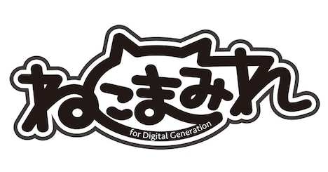 「ねこまみれ」ロゴ