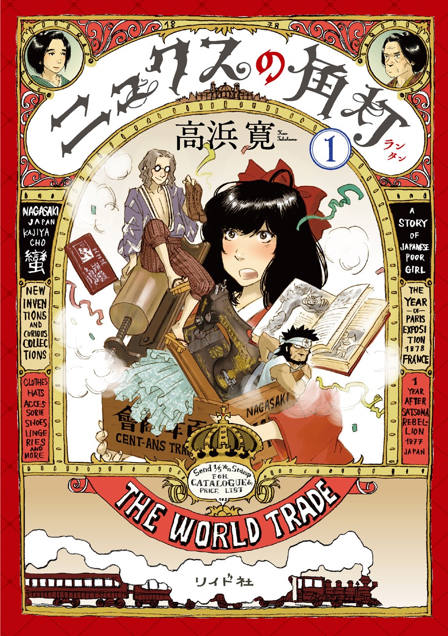 「ニュクスの角灯」1巻