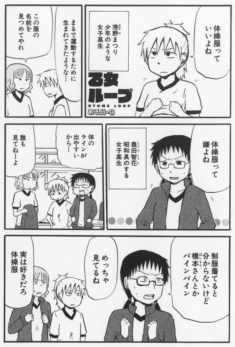 「乙女ループ・乙」より。