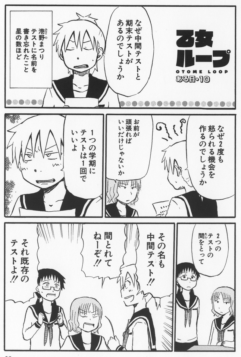 「乙女ループ・乙」より。