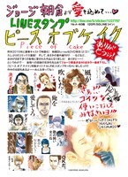 ジョージ朝倉からのメッセージ。