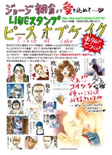 ジョージ朝倉からのメッセージ。