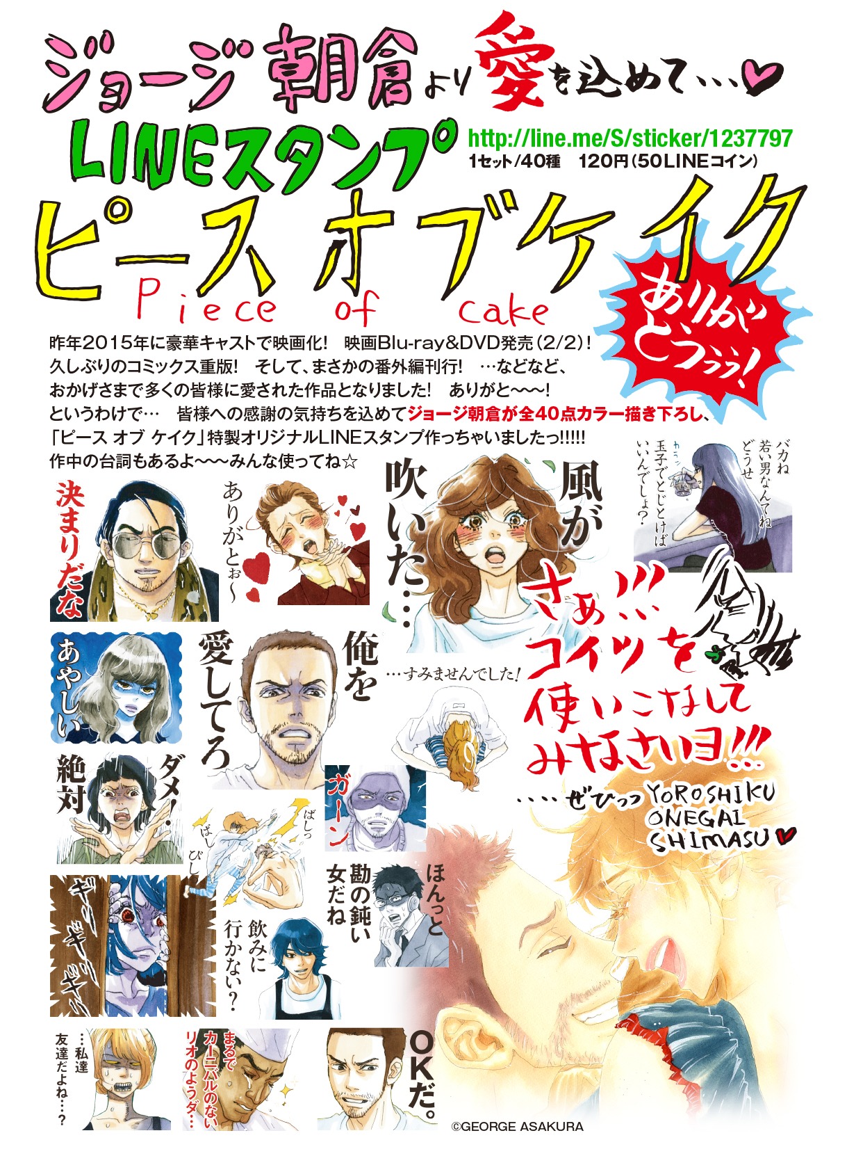 ジョージ朝倉からのメッセージ。