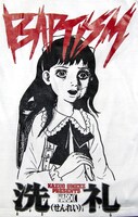 「洗礼（BAPTISM）」