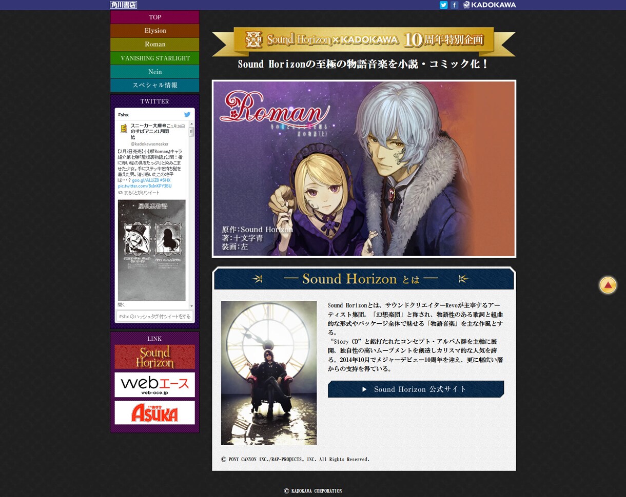 Sound Horizonの書籍展開を紹介する総合サイト、KADOKAWAが開設